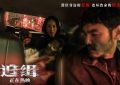 追缉百度云网盘英语中字【BD1280P/3.3G-MP4】资源下载高清版缩略图