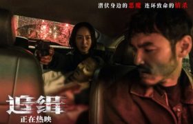 追缉百度云网盘英语中字【BD1280P/3.3G-MP4】资源下载高清版缩略图