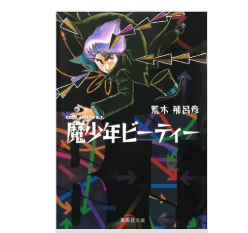 荒木飞吕彦新作《魔老绅士B.T.》回归，40年磨一剑的魔法再启冒险征程插图1