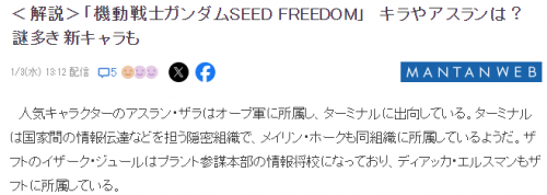 剧场版电影《机动战士高达SEED FREEDOM》百度云网盘日语中字/1080pHD高清资源在线观看插图2