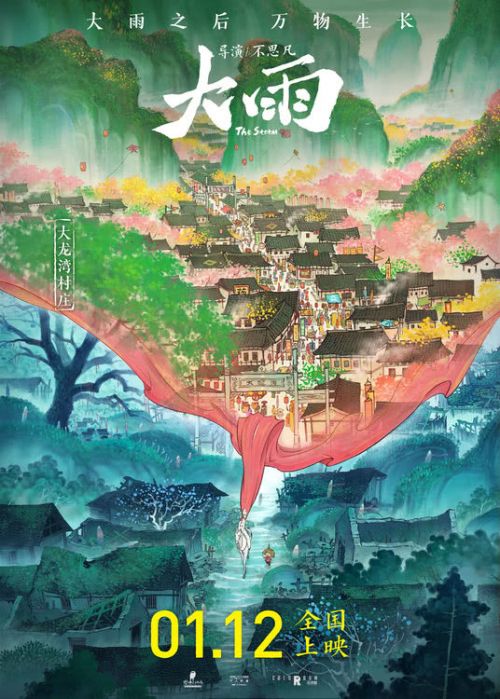 动画电影《大雨》下载（HD1280P/3.2G-MP4）百度网盘资源迅雷云盘插图