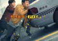 沈腾《飞驰人生2》百度云网盘资源迅雷下载[mp4]4K蓝光高清[HD1080P中字]缩略图