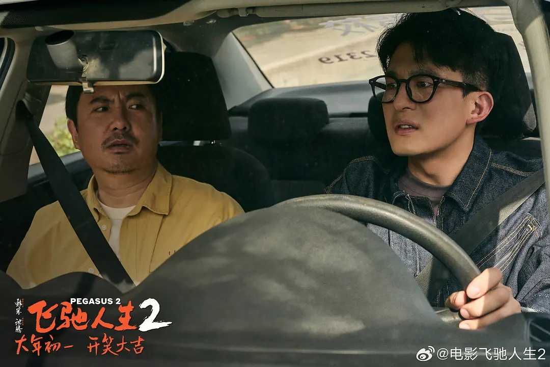 沈腾喜剧电影《飞驰人生2》下载百度云资源「1080p/高清夸克网盘」云网盘插图1