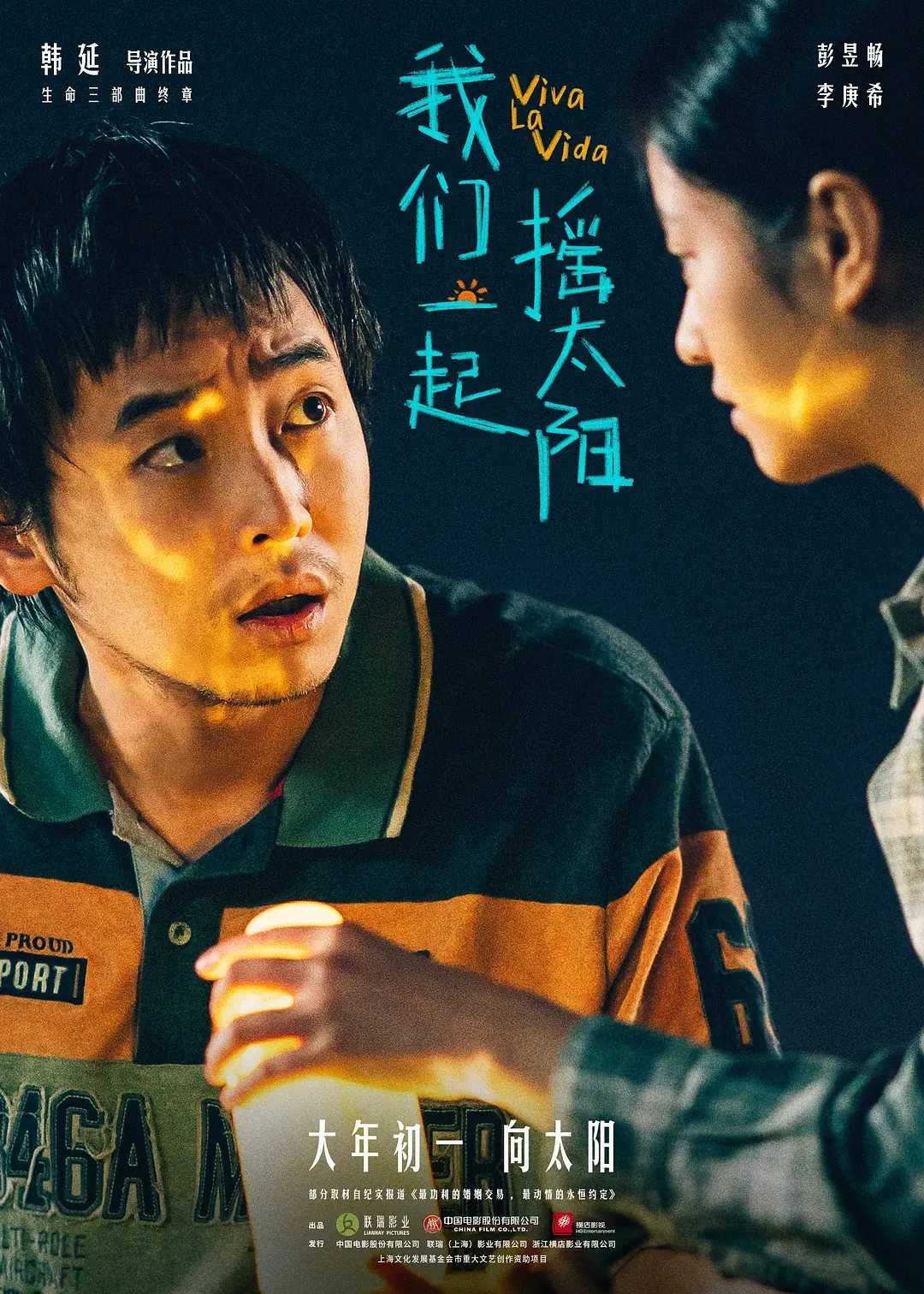 我们一起摇太阳百度网盘资源在线观看夸克网盘【1080p/mp4】阿里云盘高清版插图1