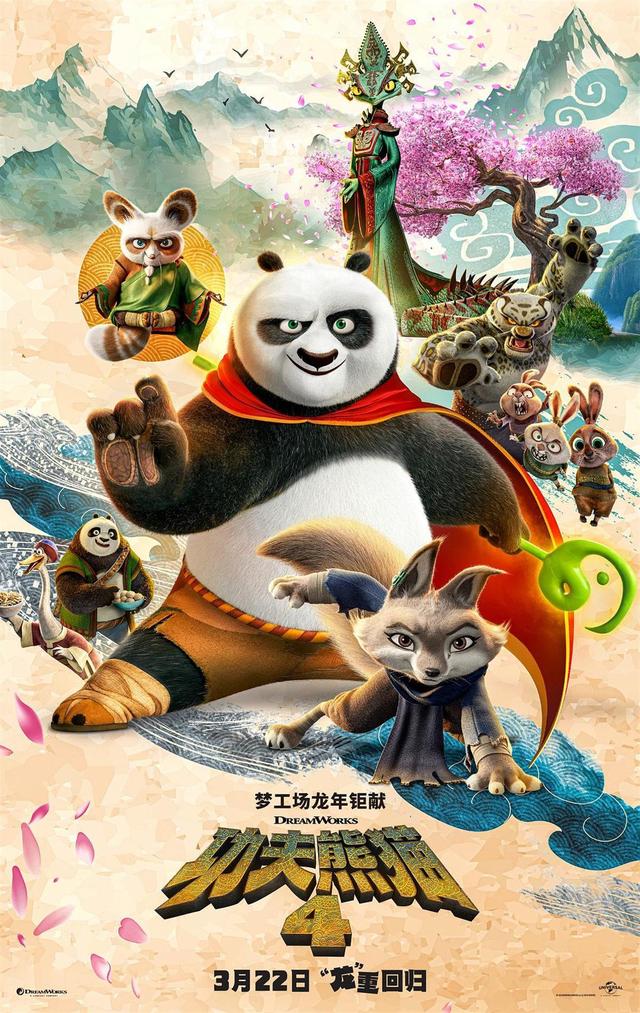 《功夫熊猫4》百度云【BD1280P/3.6G-MKV】全集高清版国语中字在线观看插图