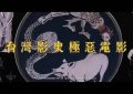 【周处除三害】百度网盘资源（HD1280P/3.8G-MP4未删减版）迅雷资源缩略图