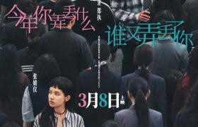 《被我弄丢的你》百度云原声版超清资源下载（HD1080P/3.6G-MP4）缩略图