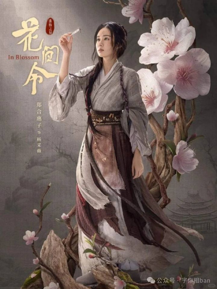 花间令1-32全集迅雷BT资源下载[MP4]资源[HD720P1080]插图2