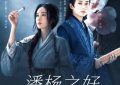 电视剧《花间令》1-32全集（高清版）在线免费观看【1080P高清】资源缩略图