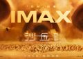 沙丘2下载高清1080P/3.6G-MKV国语中字4k超清百度云磁力链接缩略图