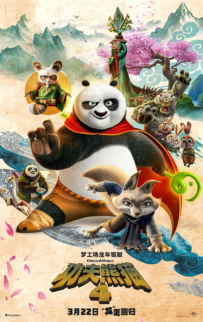 《功夫熊猫4》高清下载资源（BD1080P/3.6G-MP4）百度云完整版插图