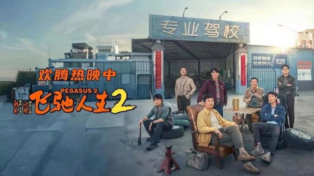 飞驰人生2下载国语版迅雷HD1280P/3.3G-MKV百度云高清插图