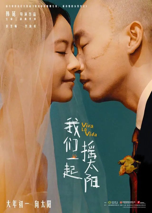 我们一起摇太阳下载百度云国语版加长版（HD1280P/3.3G-MKV）在线观看插图1