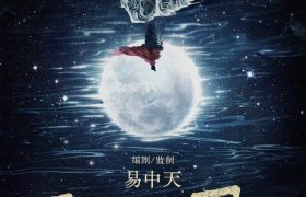 《三国的星空》：一部开创性的动画巨作，展现东方史诗魅力缩略图