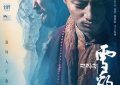 探索人与自然和谐共存的深刻主题——电影《雪豹》即将上映缩略图