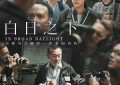 白日之下百度云网盘资源在线观看【HD1080P/3.9G-MP4】蓝光典藏版缩略图