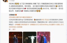 贾静雯对没去苏有朋演唱会表示遗憾：真心觉得好可惜缩略图