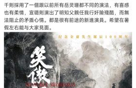 《笑傲江湖》百度云网盘【超清1280P-MP4-夸克网盘】资源免费迅雷下载缩略图