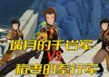 《原神》全集下载百度云网盘资源【1280P高清泄露版】在线链接缩略图