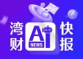 抖音、快手、微信来啦！微短剧先备案，拿号才能播哦！缩略图