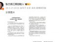 张兰举报陕西作协主席贾平凹：张宇蕊长期侮辱诽谤我缩略图