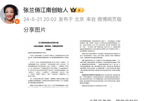 张兰举报陕西作协主席贾平凹：张宇蕊长期侮辱诽谤我插图