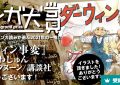 “达尔文事变”动画版来啦！2022漫画大赏获奖作品主视觉图曝光缩略图