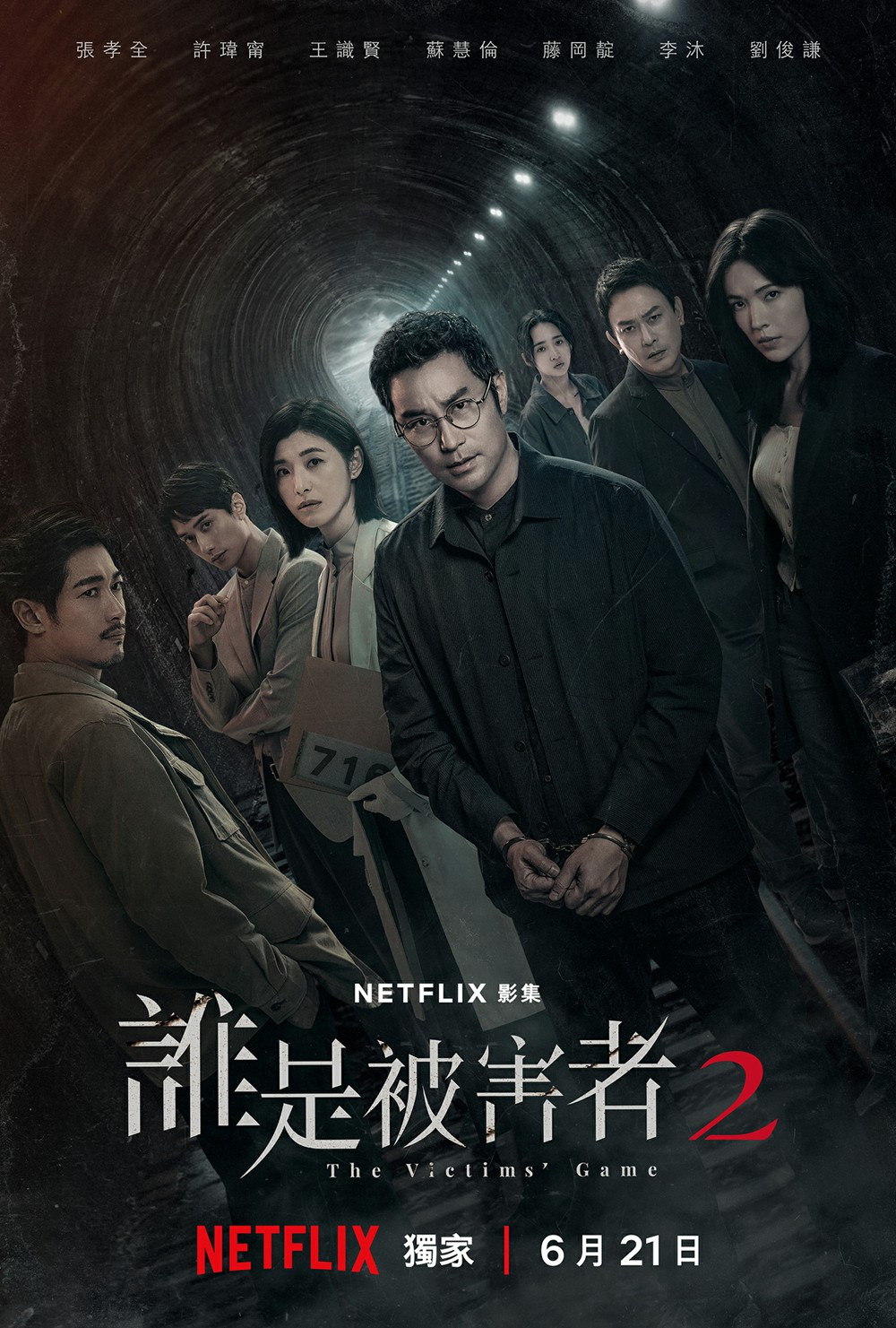 《谁是被害者2》百度云网盘资源下载【BD1280P/泄露-MP4】在线观看迅雷下载链接插图