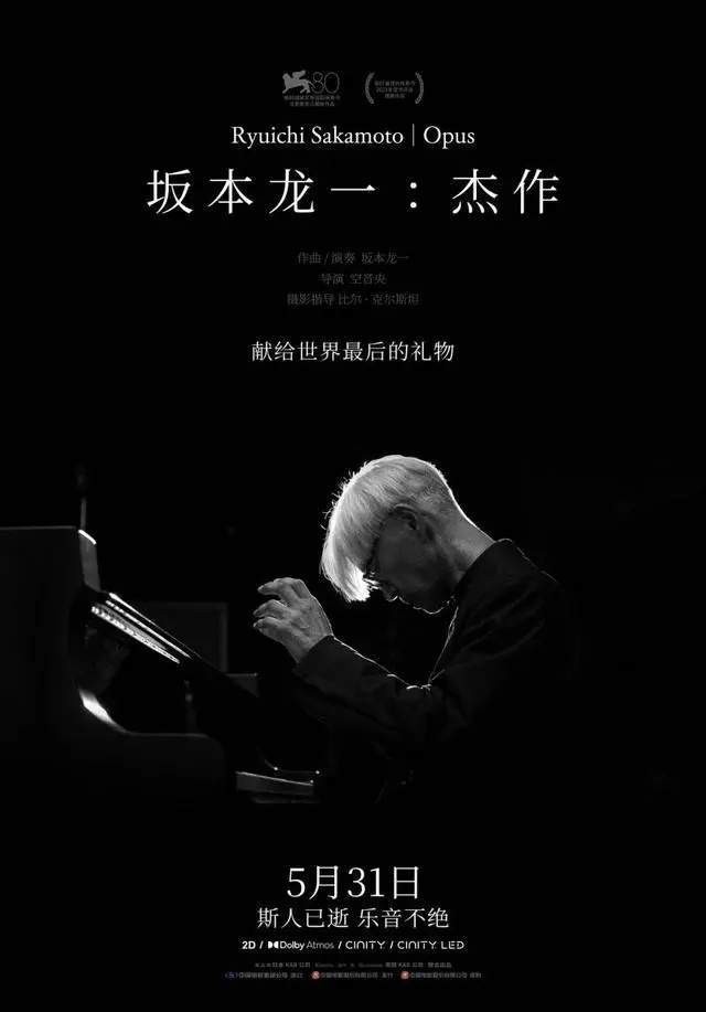 坂本龙一告别音乐会，新预告来了！插图