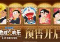 哆啦A梦新电影主题曲曝光，5月31日全国上映，快乐开启！缩略图