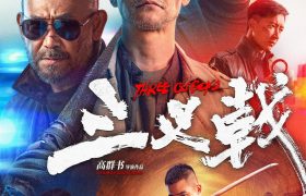 《三叉戟》百度网盘[HDMP4][1080P]高清片源观看下载缩略图