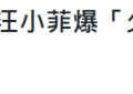 台媒爆料：汪小菲领证前夕与大S商量和好，二婚打算低调不办婚礼缩略图