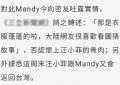 Mandy澄清：没怀孕，也不是奉子成婚，只是衣服看起来鼓鼓的缩略图