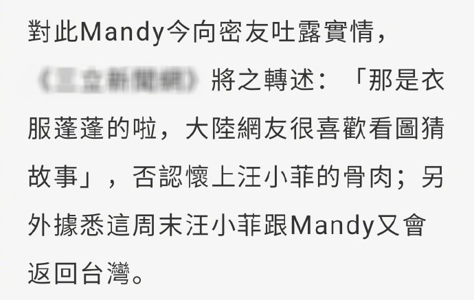 Mandy澄清：没怀孕，也不是奉子成婚，只是衣服看起来鼓鼓的插图