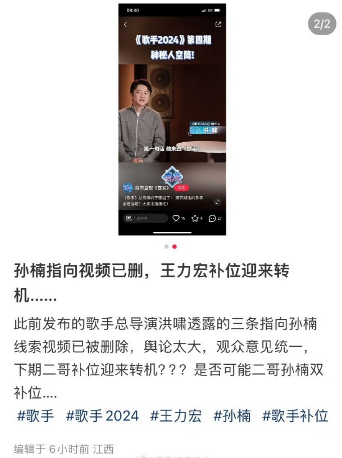 歌手导演连删三条视频，孙楠王力宏可能要双双补位啦？插图