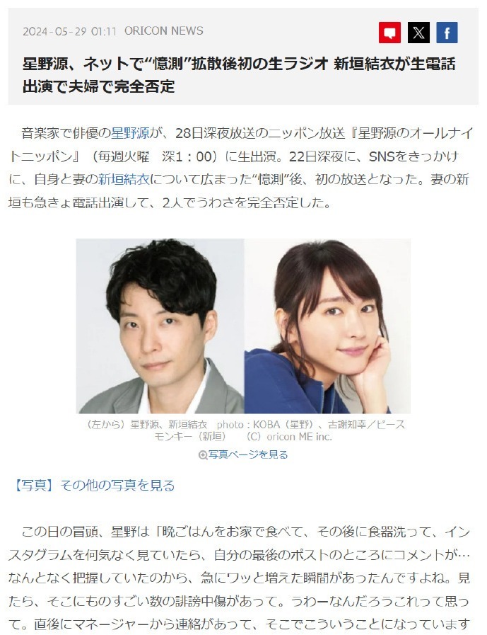 星野源和新桓结衣直播通话，再次否认婚外情传言插图