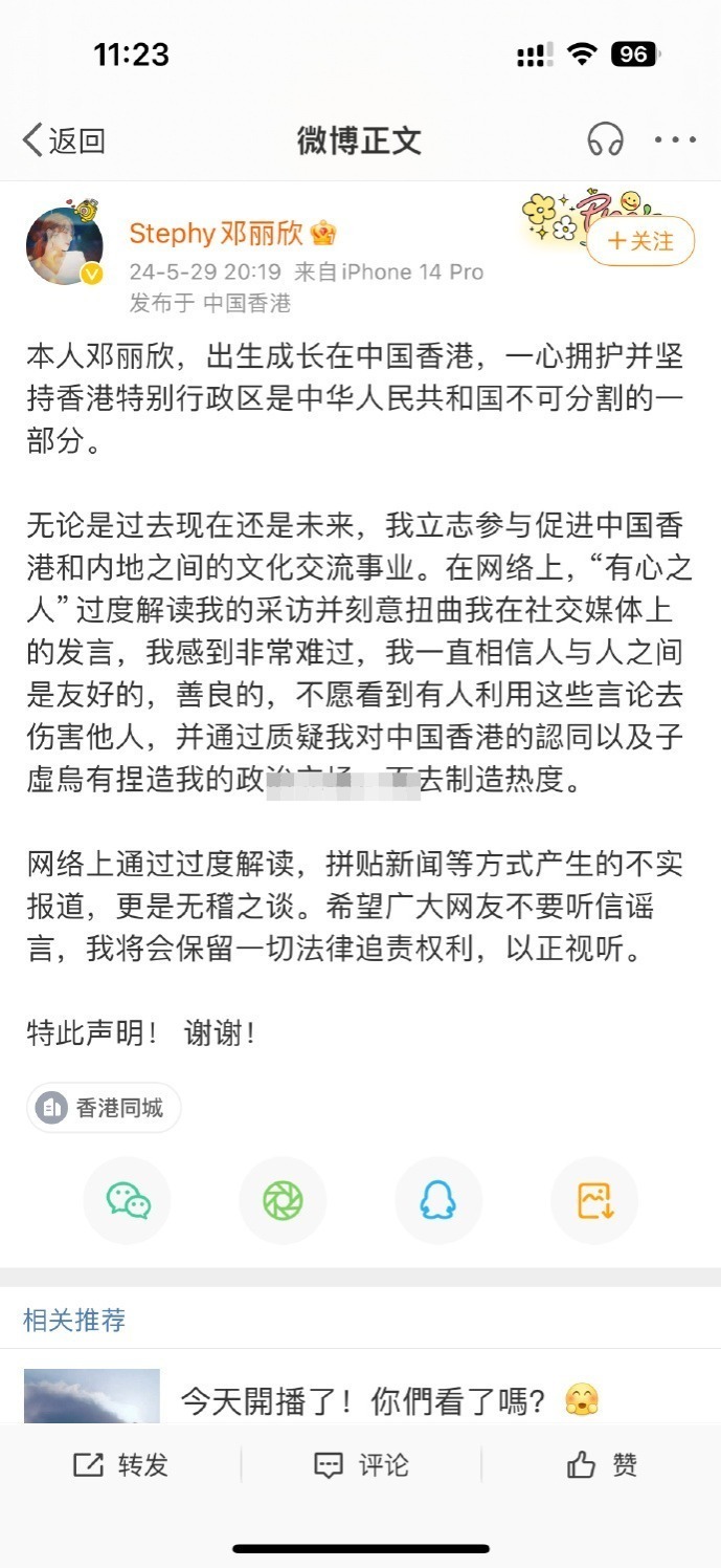 邓丽欣发博明确表态：香港是中国不可分割的一部分插图