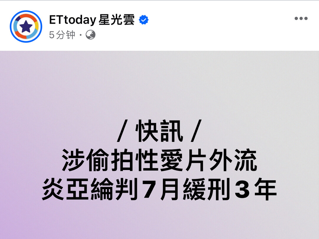 炎亚纶对一审结果有话说：感激法官的理解与公正插图1