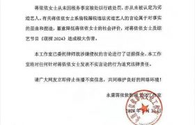 蒋依依团队否认偷税传言，强调从未被认定为问题艺人缩略图