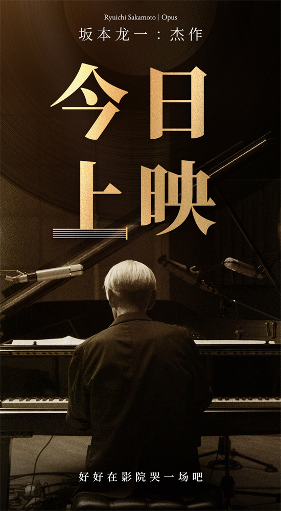 坂本龙一告别特辑：传奇人生，深情告别插图