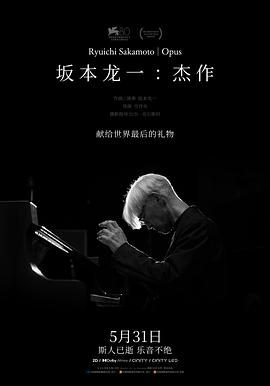 聊聊《坂本龙一：杰作》这部电影插图