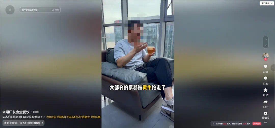 俩网友瞎传周董演唱会票被黄牛疯卖，警察蜀黍：关小黑屋三天插图