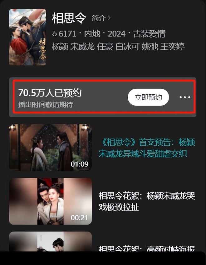 《相思令》全集百度云夸克网盘资源下载在线观看免费BD1280高清插图