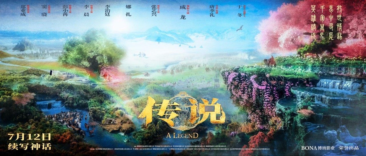 《传说》（4K高清）迅雷BT资源下载版下载[MP4]超高清资源下载[HD720p]插图