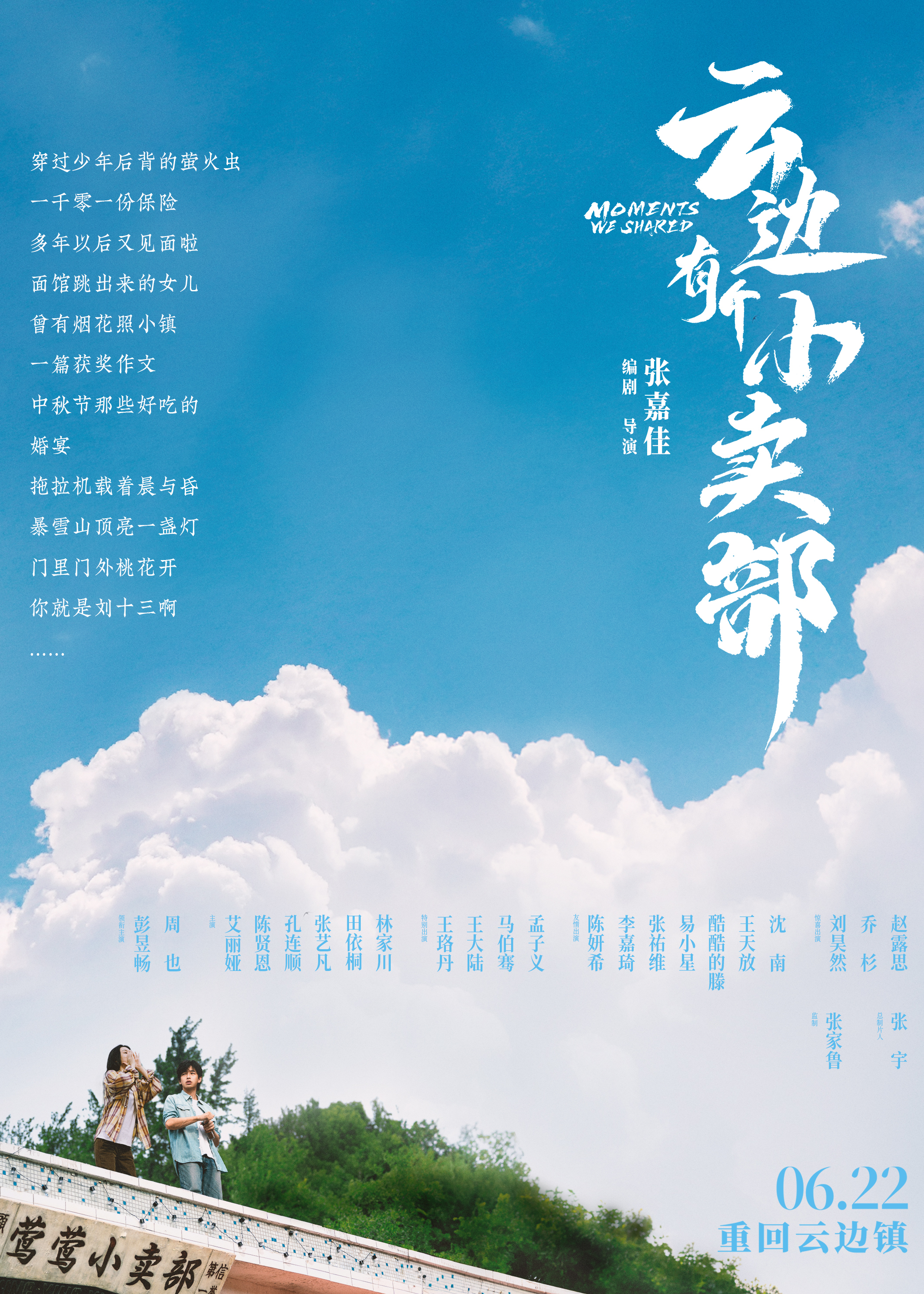 《云边小卖部》迅雷BT资源下载(电影天堂)下载[MP4]超清[HD720p1080p]插图