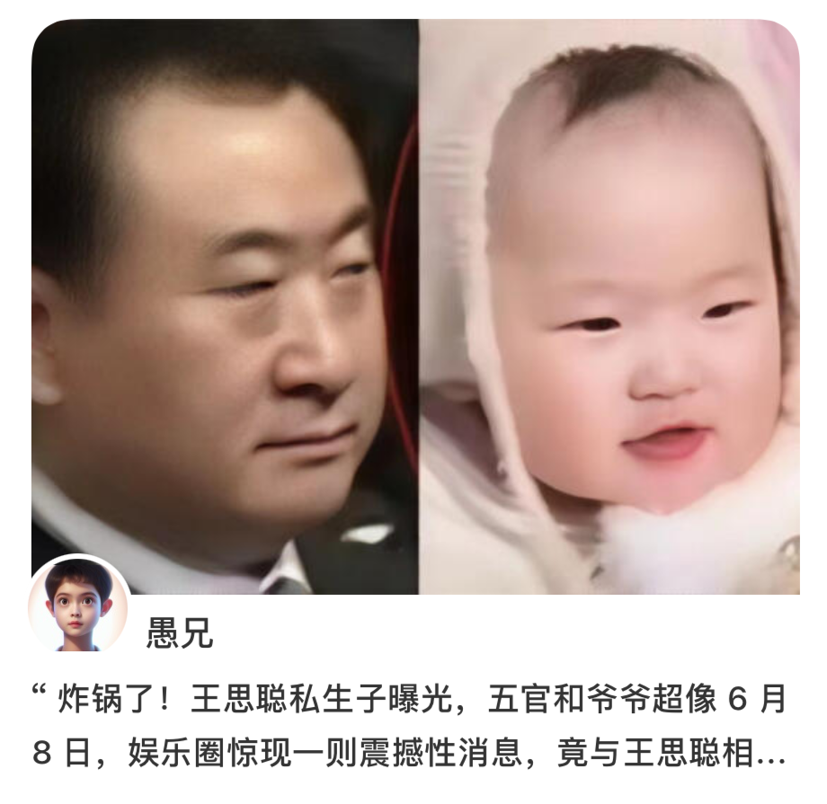 网络炸了！王思聪被曝有私生子，长相神似爷爷插图