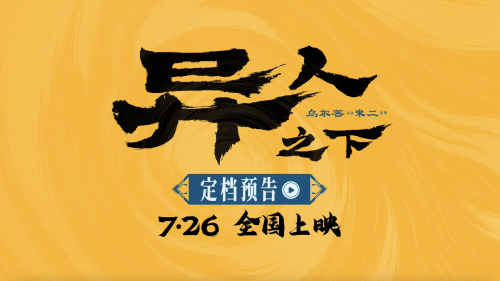 《异人之下》百度云网盘[BD720HD1280超高清]蓝光资源下载插图