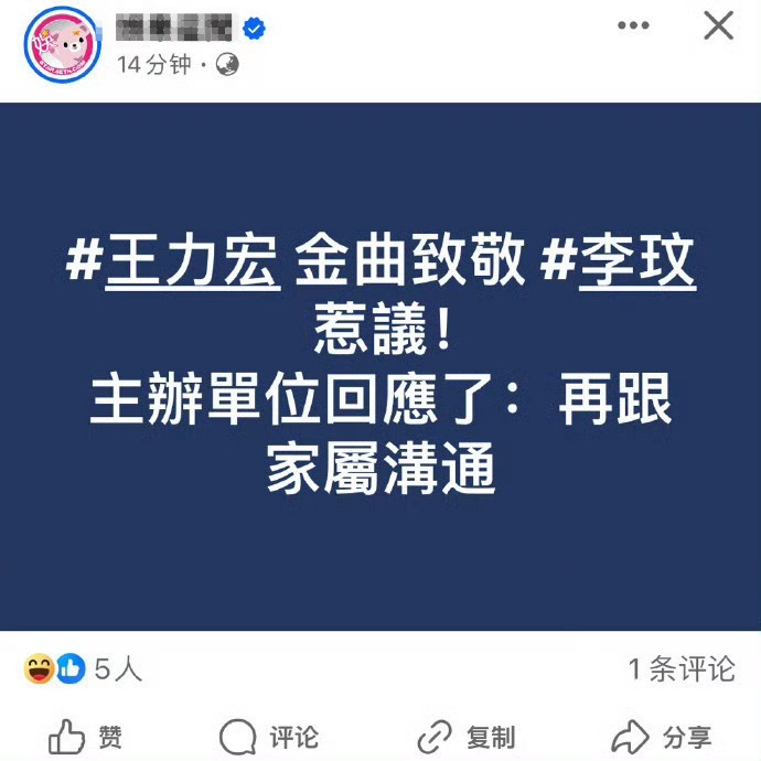 王力宏在金曲奖上致敬李玟，却被批不够资格，因他曾出轨？主办方出来解释了插图