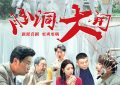 《脑洞大开》百度云网盘资源下载[HD-MP4][1080P]缩略图