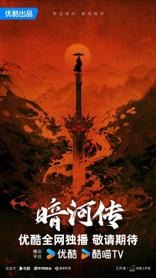 《暗河传》全集百度云资源下载【BD1280P高清】云网盘插图1